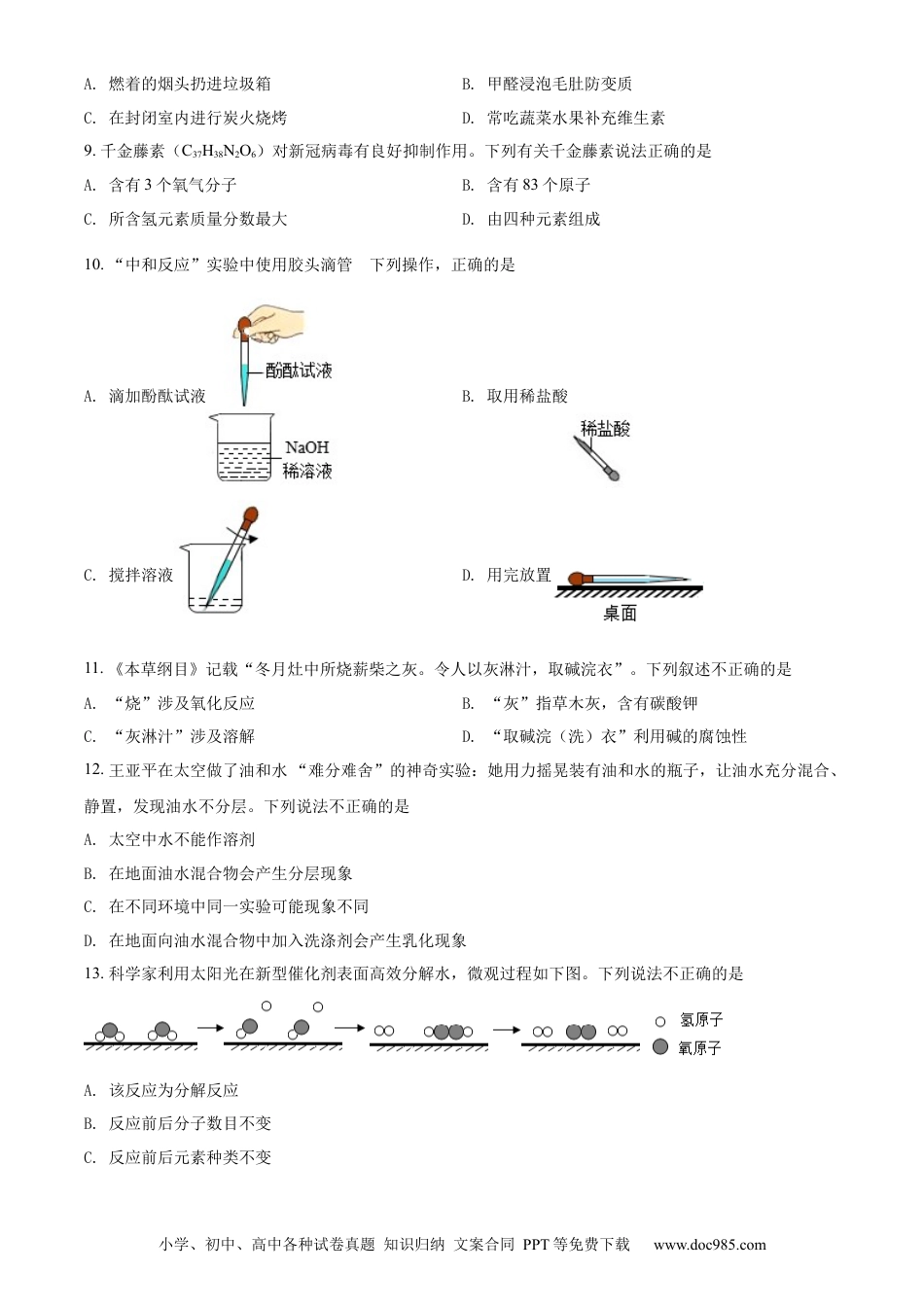 【中考历年真题】精品解析：2022年重庆市中考化学真题（A卷）（原卷版）.docx