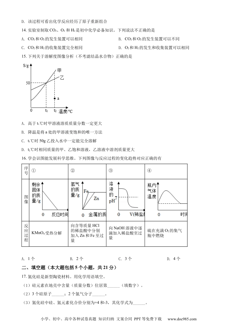 【中考历年真题】精品解析：2022年重庆市中考化学真题（A卷）（原卷版）.docx
