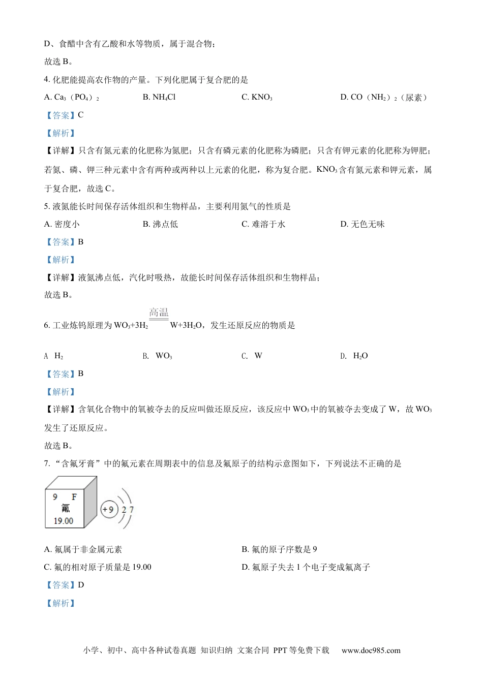 【中考历年真题】精品解析：2022年重庆市中考化学真题（A卷）（解析版）.docx