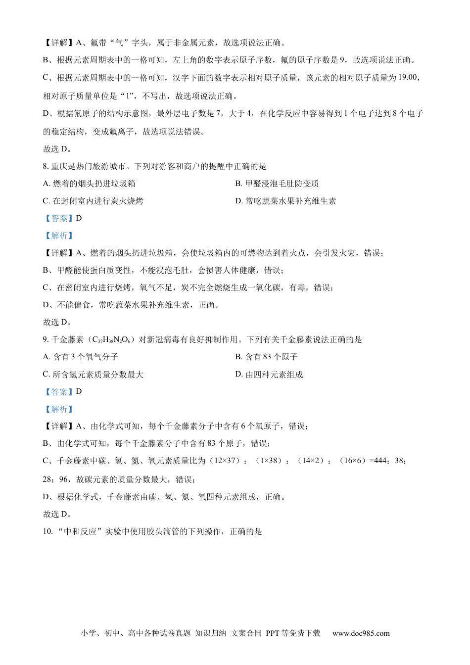 【中考历年真题】精品解析：2022年重庆市中考化学真题（A卷）（解析版）.docx