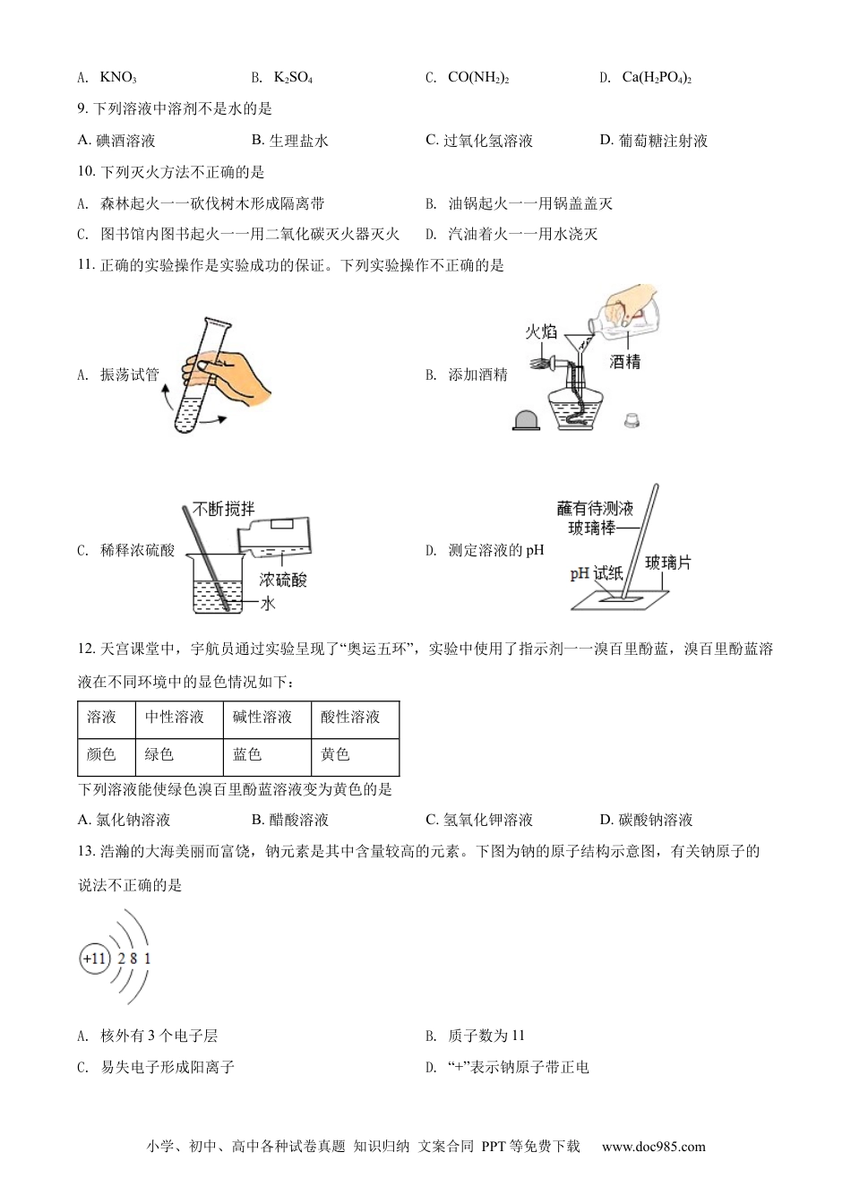 【中考历年真题】精品解析：2022年云南省中考化学真题（原卷版）.docx