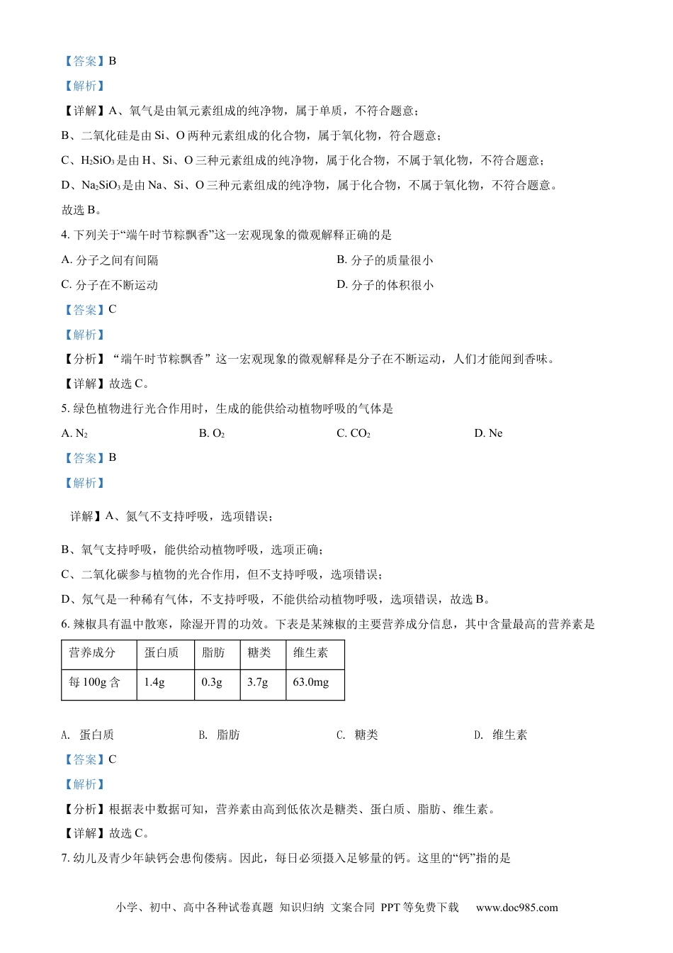 【中考历年真题】精品解析：2022年云南省中考化学真题（解析版）.docx
