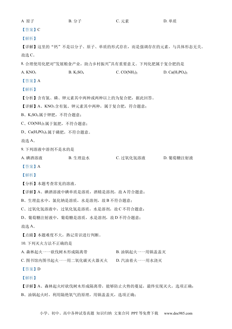 【中考历年真题】精品解析：2022年云南省中考化学真题（解析版）.docx