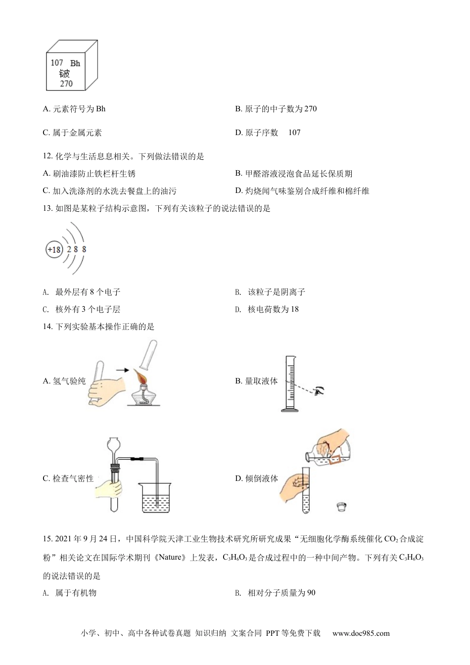 【中考历年真题】精品解析：2022年云南省昆明市中考化学真题（原卷版）.docx