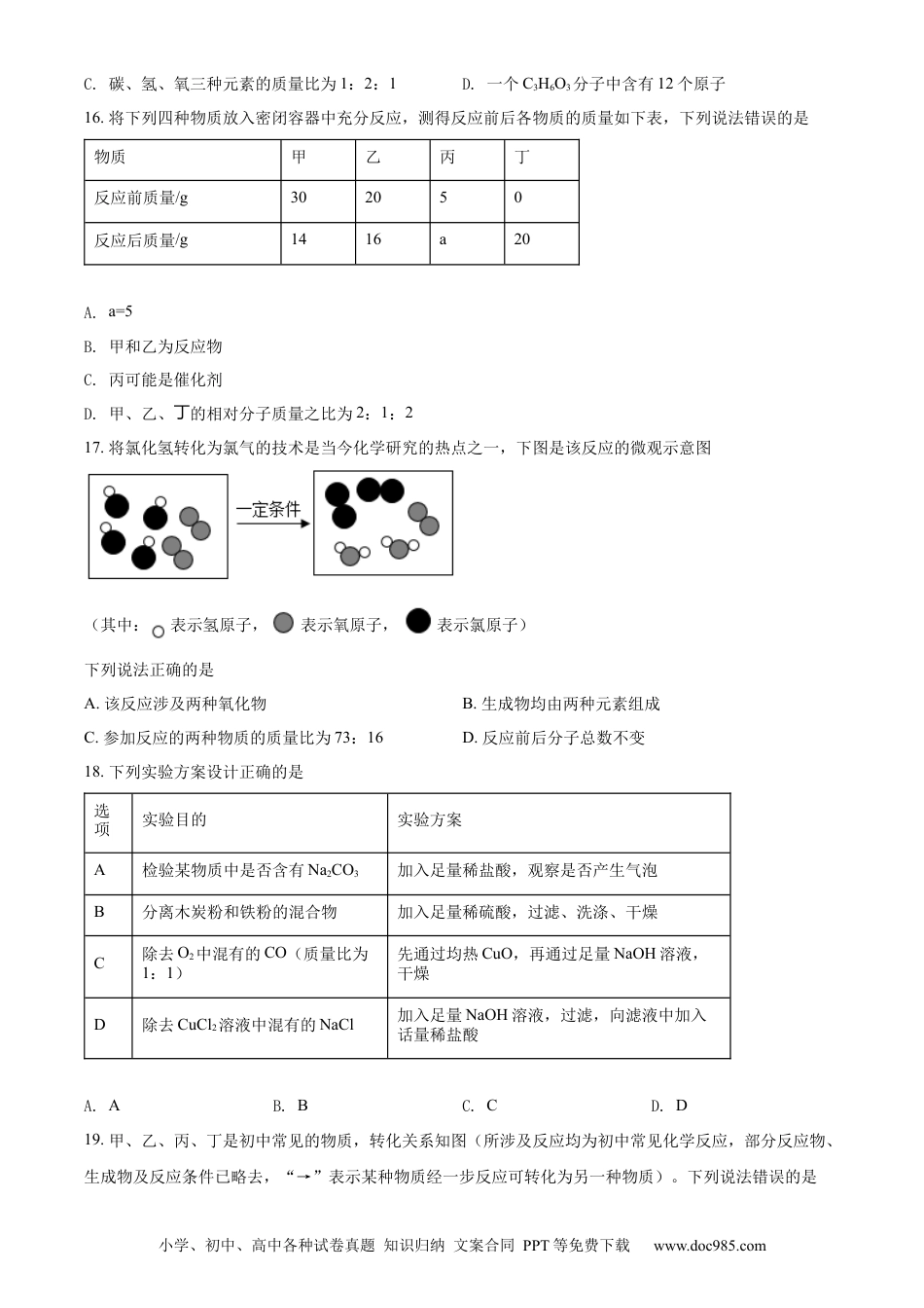 【中考历年真题】精品解析：2022年云南省昆明市中考化学真题（原卷版）.docx