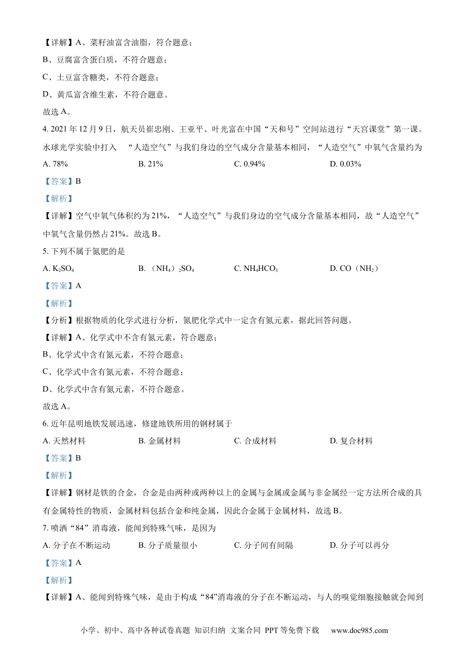 【中考历年真题】精品解析：2022年云南省昆明市中考化学真题（解析版）.docx