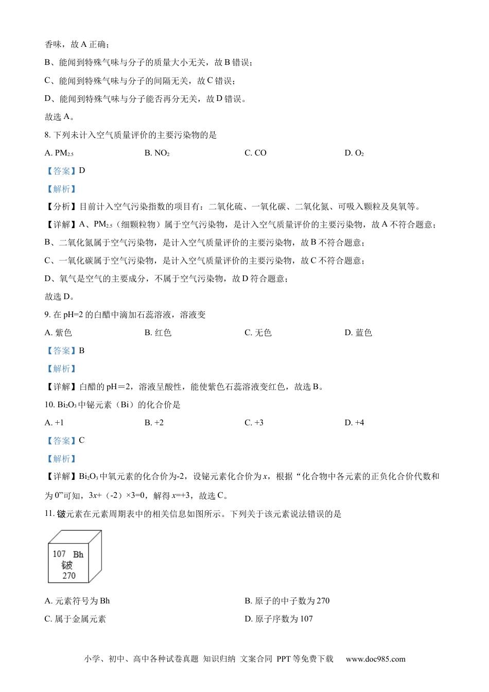 【中考历年真题】精品解析：2022年云南省昆明市中考化学真题（解析版）.docx