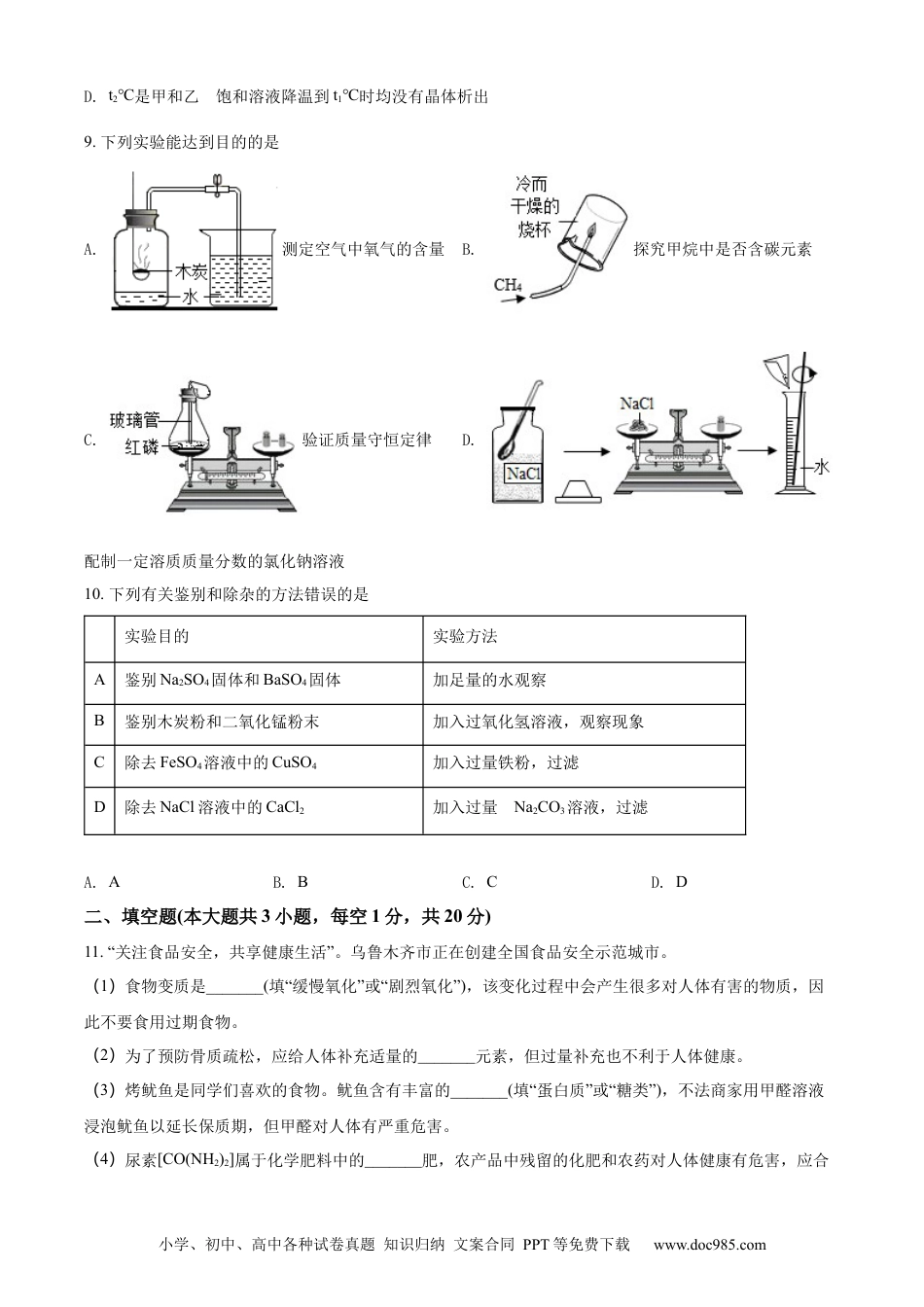 【中考历年真题】精品解析：2022年新疆中考化学真题（原卷版）.docx