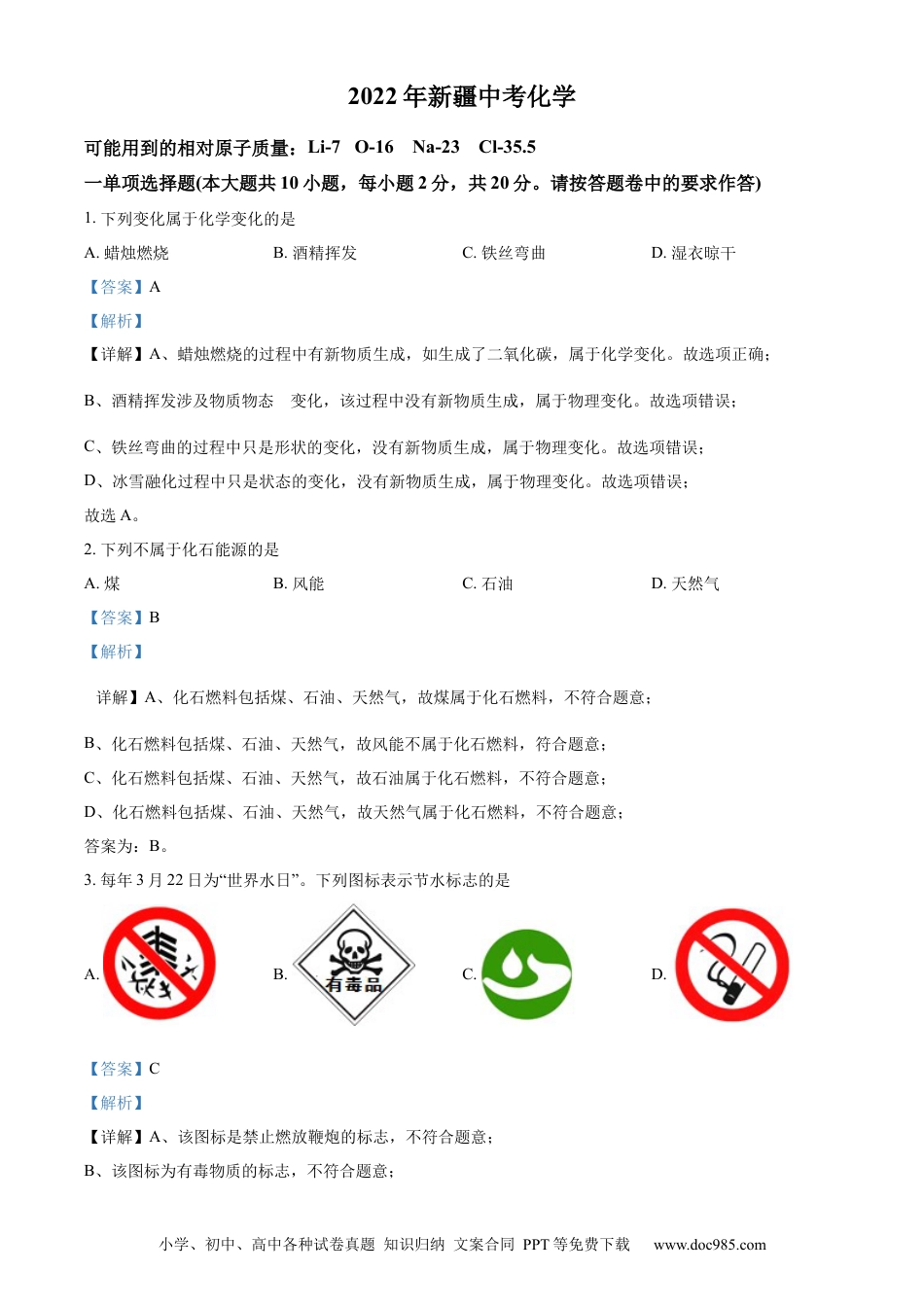 【中考历年真题】精品解析：2022年新疆中考化学真题（解析版）.docx