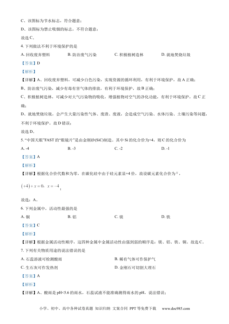 【中考历年真题】精品解析：2022年新疆中考化学真题（解析版）.docx