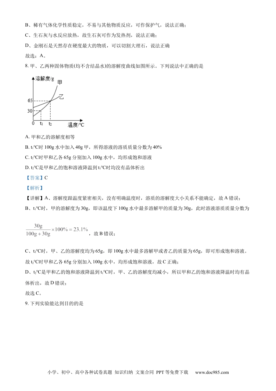 【中考历年真题】精品解析：2022年新疆中考化学真题（解析版）.docx