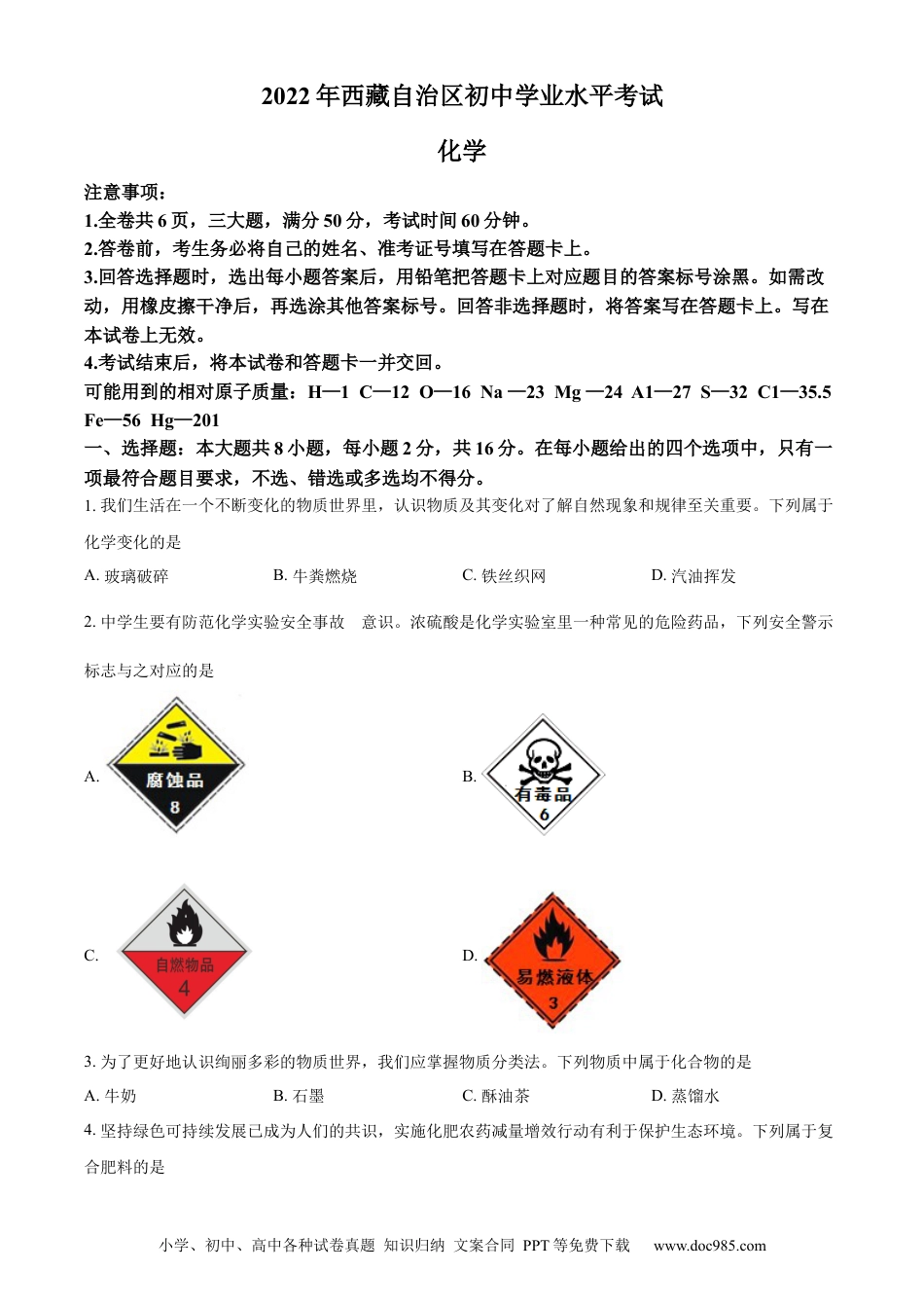 【中考历年真题】精品解析：2022年西藏自治区中考化学真题（原卷版）.docx