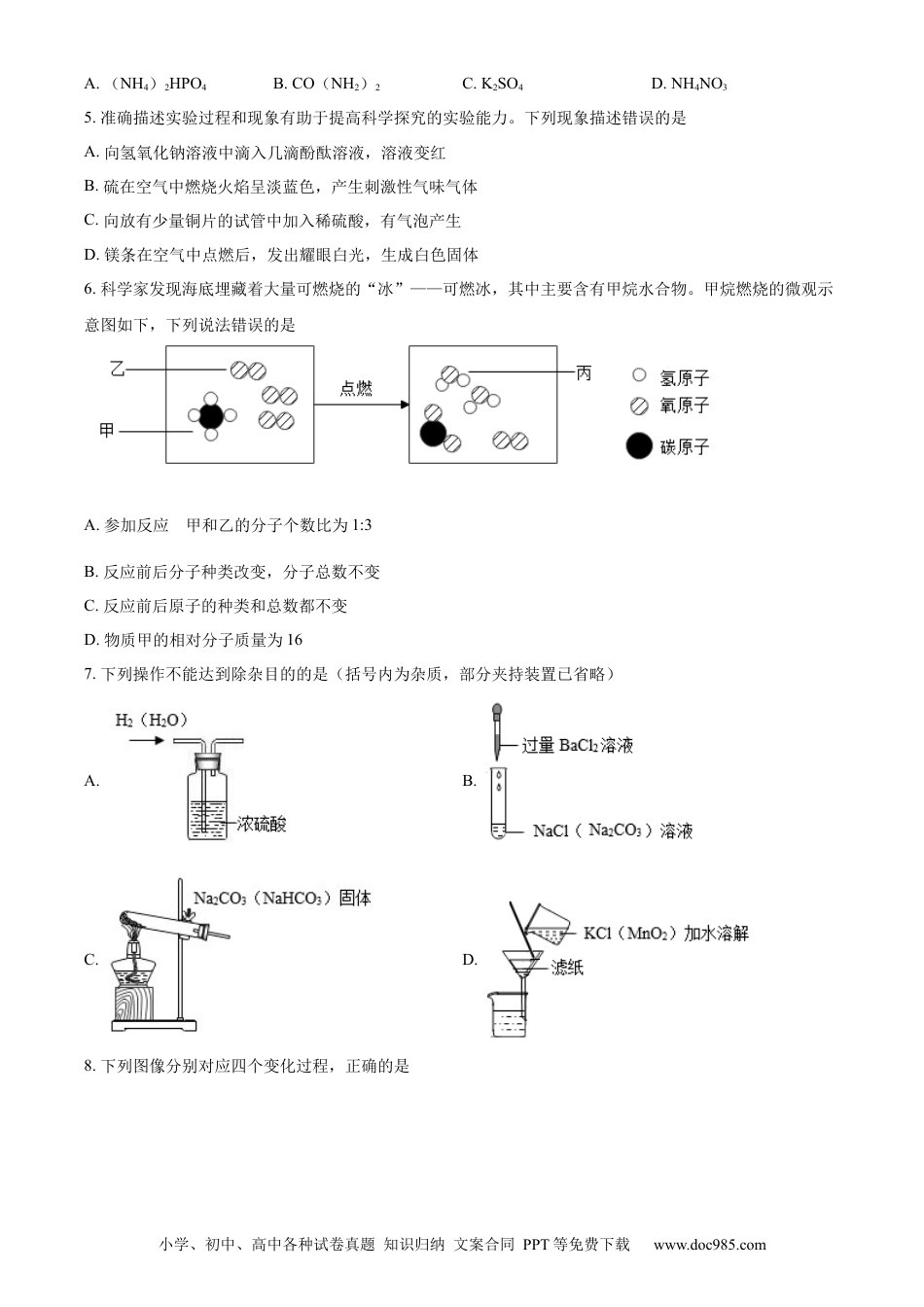 【中考历年真题】精品解析：2022年西藏自治区中考化学真题（原卷版）.docx