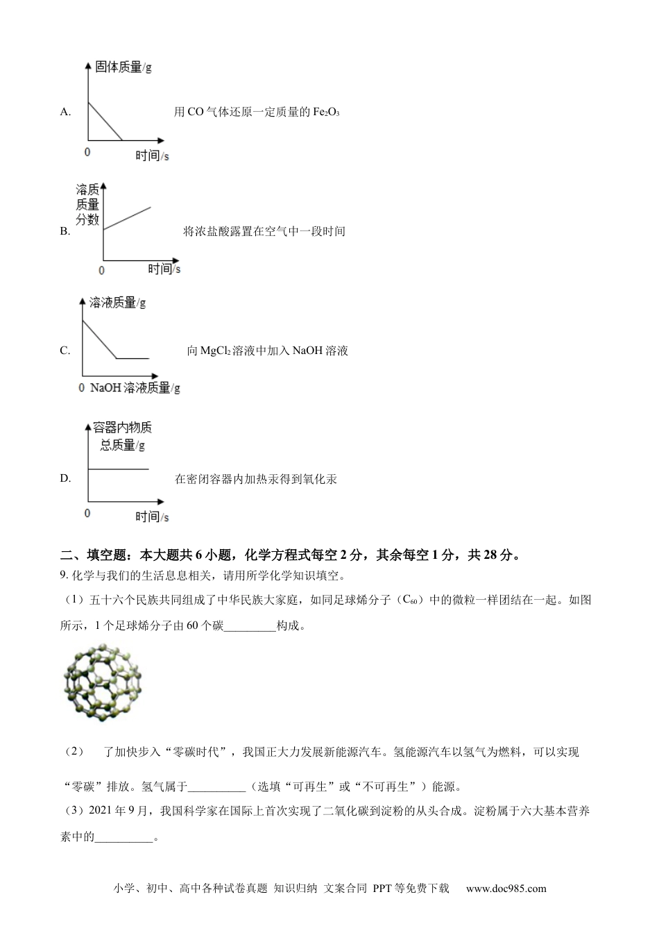 【中考历年真题】精品解析：2022年西藏自治区中考化学真题（原卷版）.docx