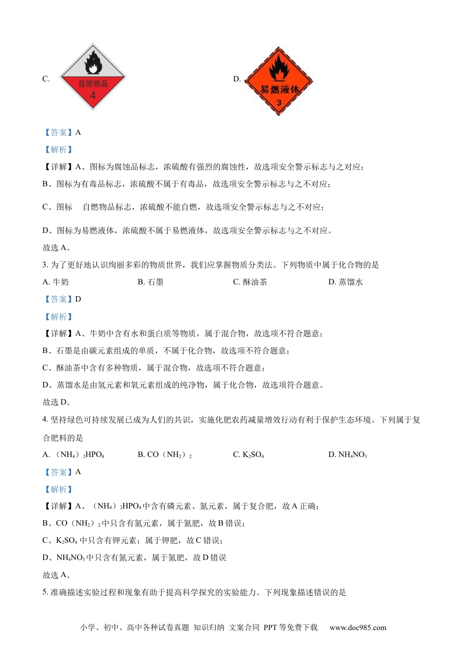 【中考历年真题】精品解析：2022年西藏自治区中考化学真题（解析版）.docx