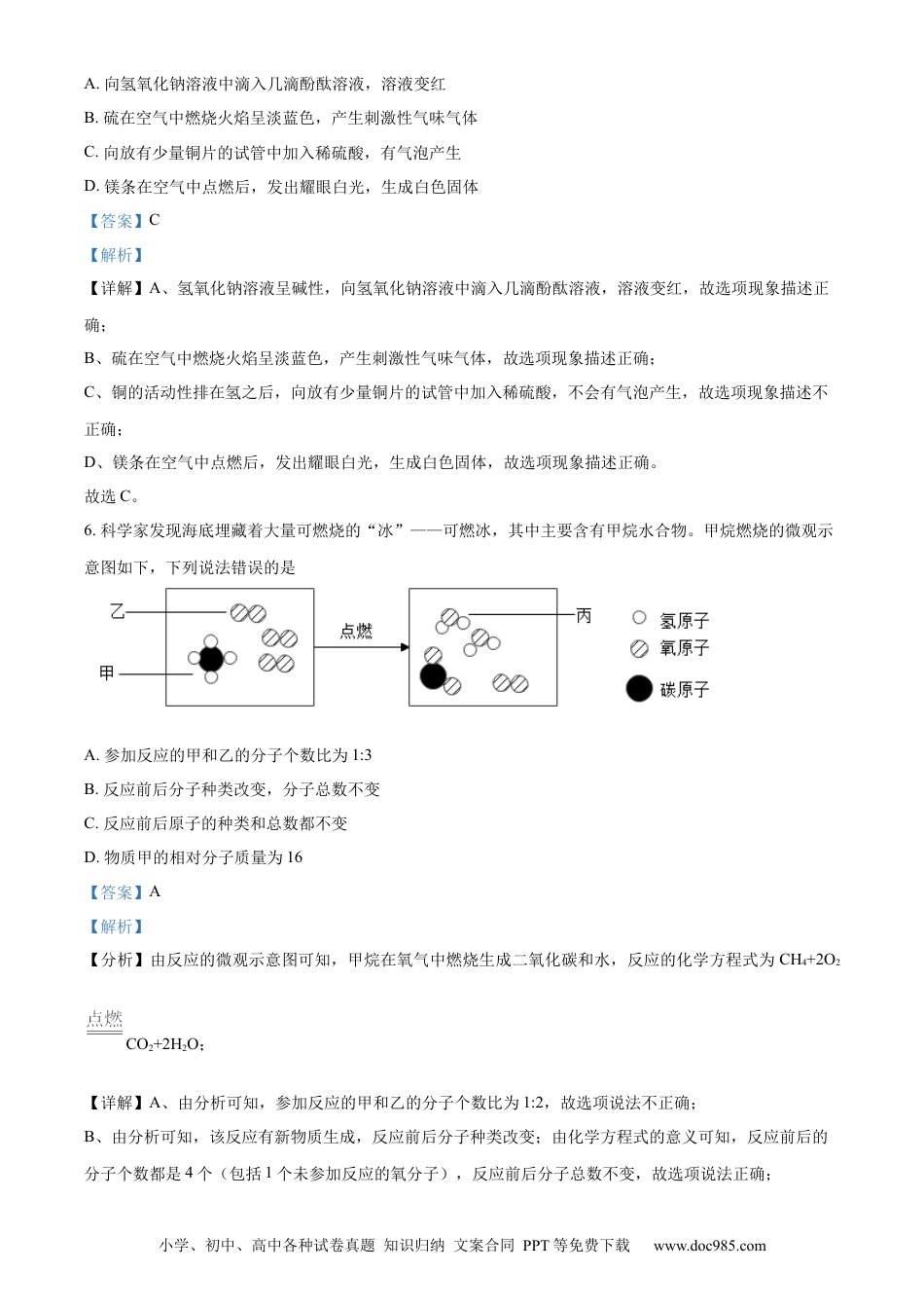 【中考历年真题】精品解析：2022年西藏自治区中考化学真题（解析版）.docx