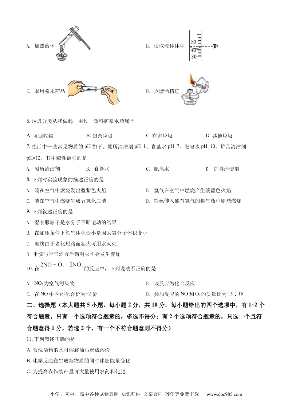 【中考历年真题】精品解析：2022年天津市中考化学真题（原卷版）.docx