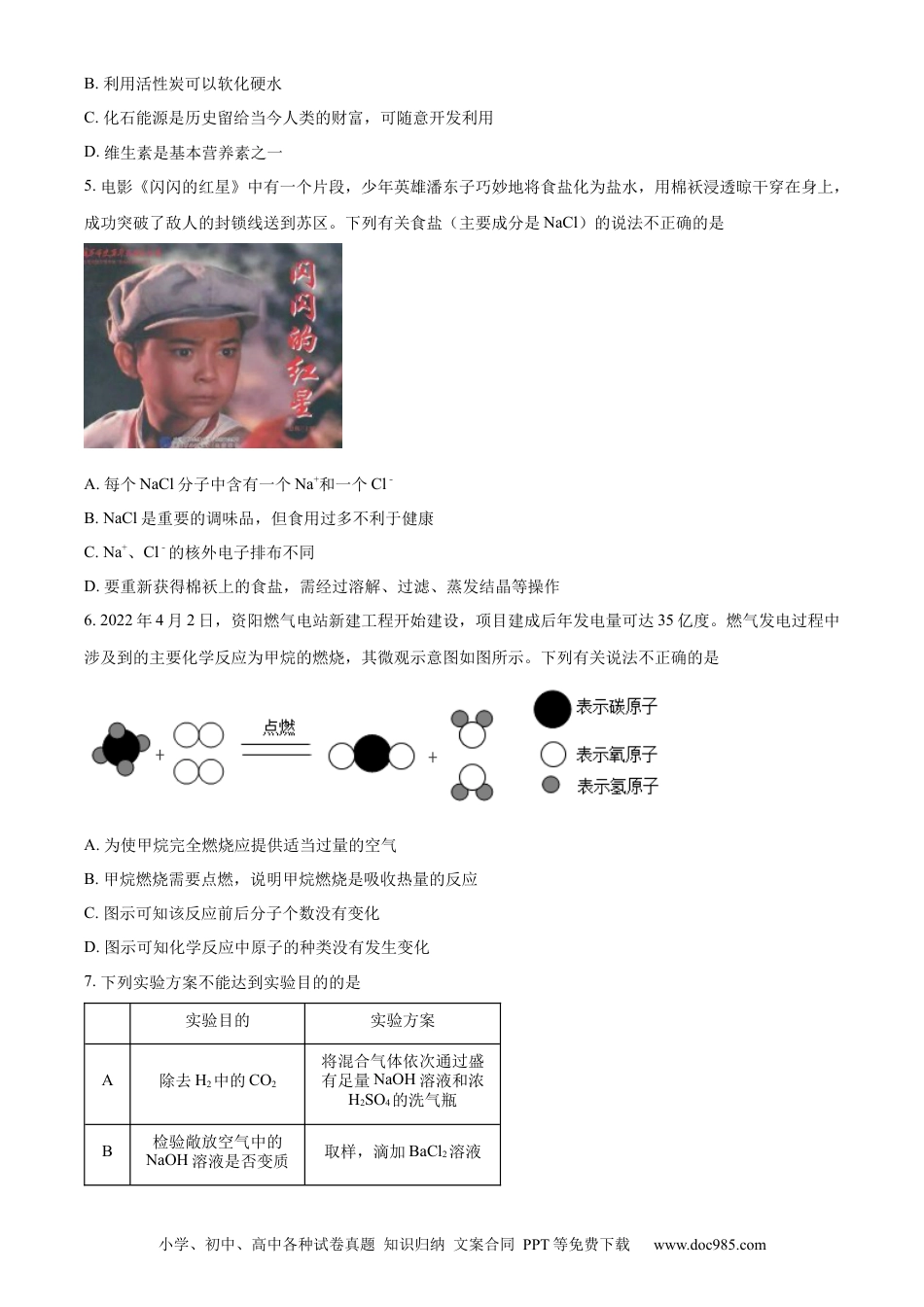 【中考历年真题】精品解析：2022年四川省资阳市中考化学真题（原卷版）.docx
