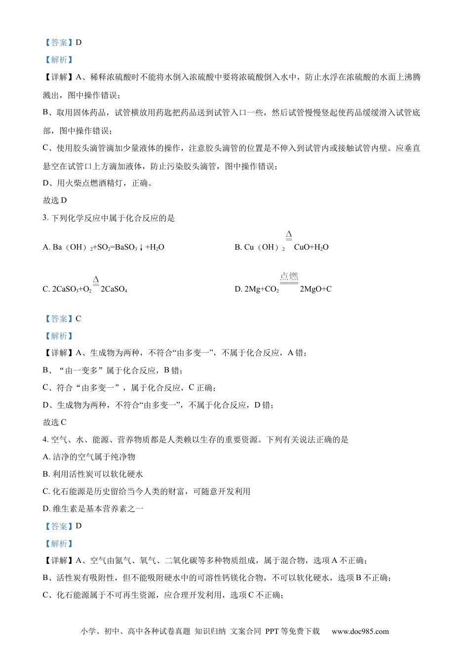 【中考历年真题】精品解析：2022年四川省资阳市中考化学真题（解析版）.docx