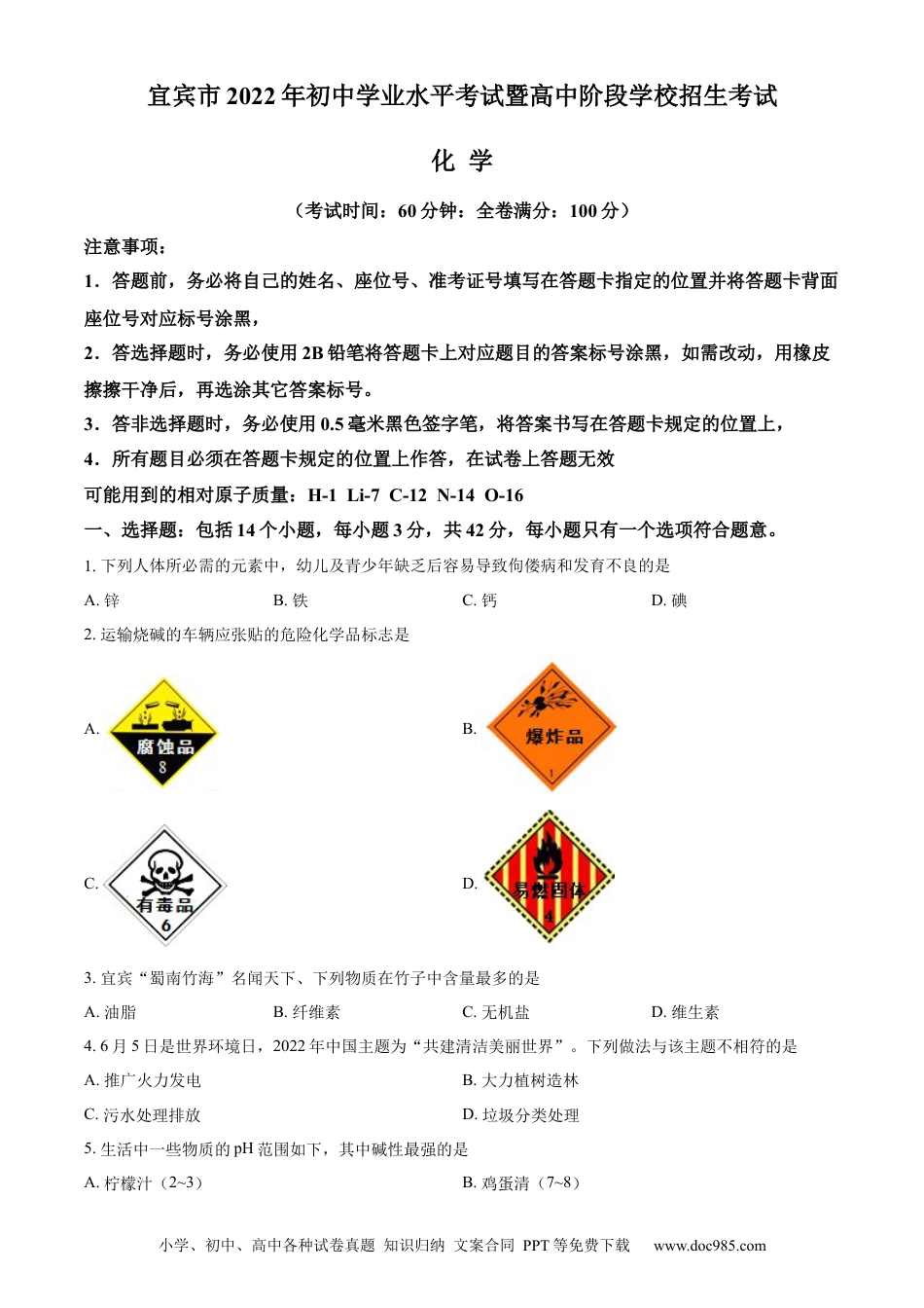 【中考历年真题】精品解析：2022年四川省宜宾市中考化学真题（原卷版）.docx