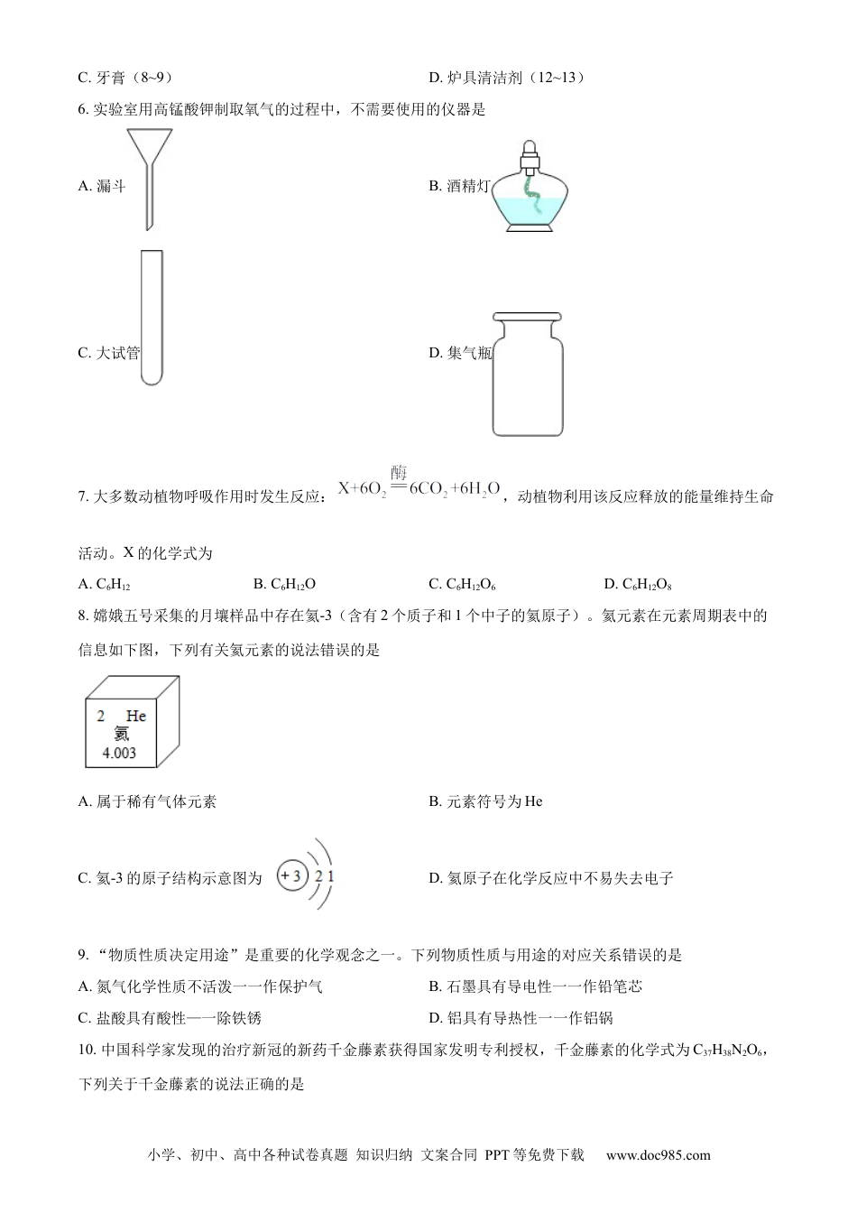 【中考历年真题】精品解析：2022年四川省宜宾市中考化学真题（原卷版）.docx