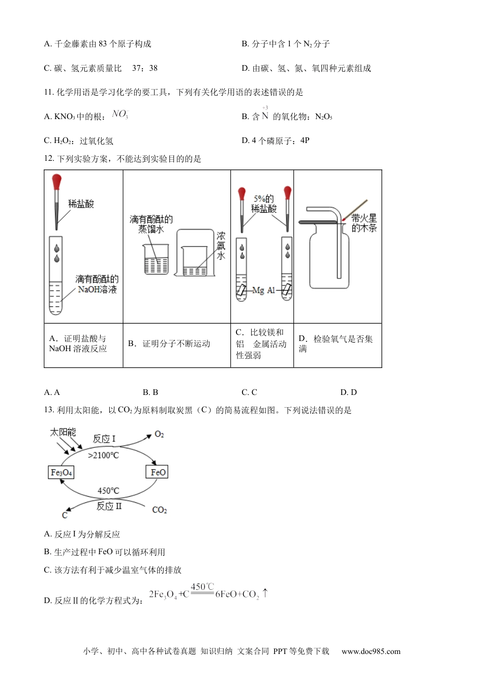 【中考历年真题】精品解析：2022年四川省宜宾市中考化学真题（原卷版）.docx