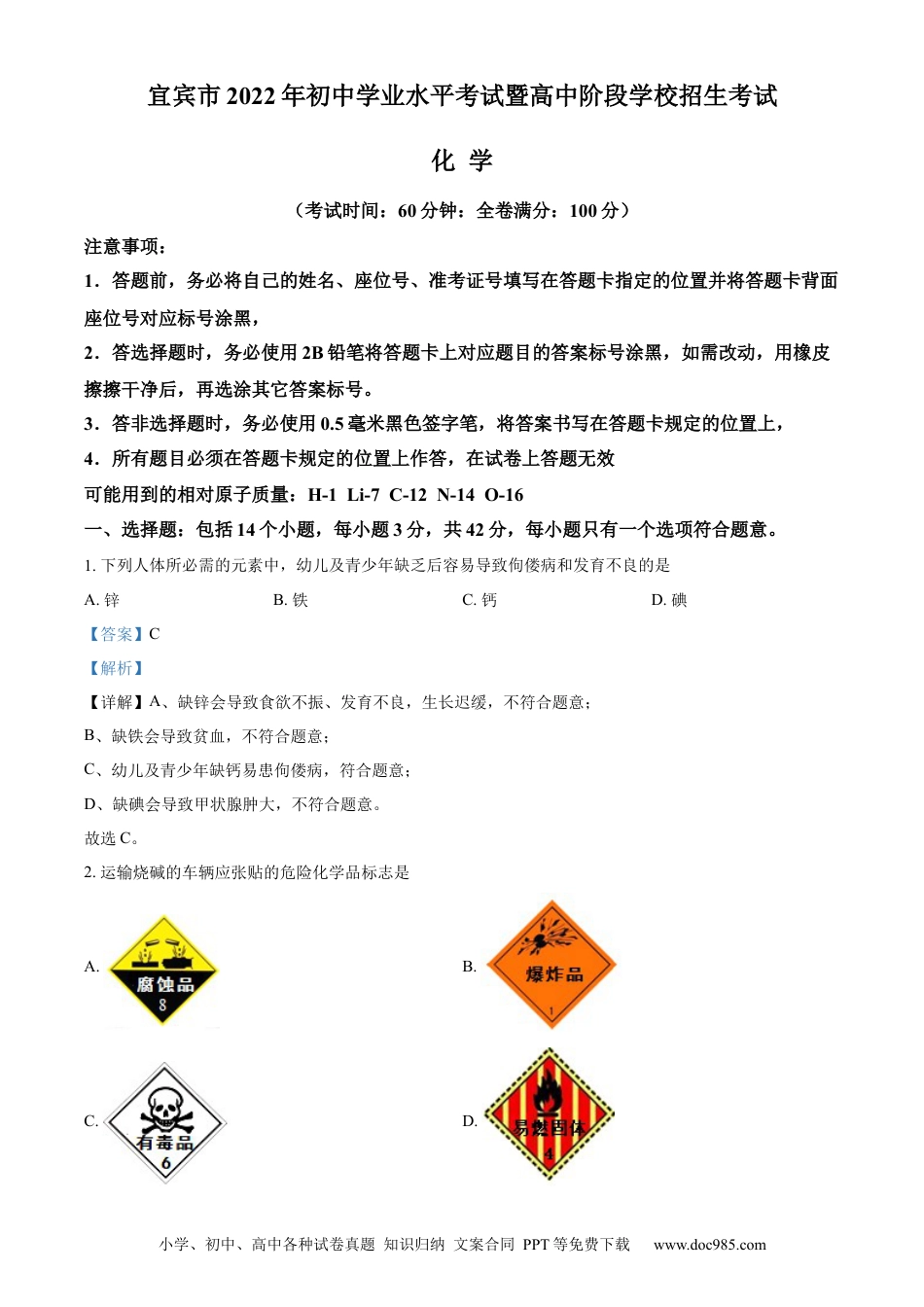 【中考历年真题】精品解析：2022年四川省宜宾市中考化学真题（解析版）.docx