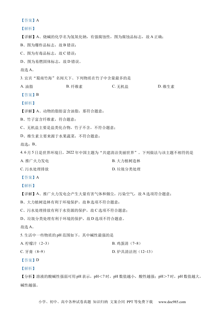 【中考历年真题】精品解析：2022年四川省宜宾市中考化学真题（解析版）.docx