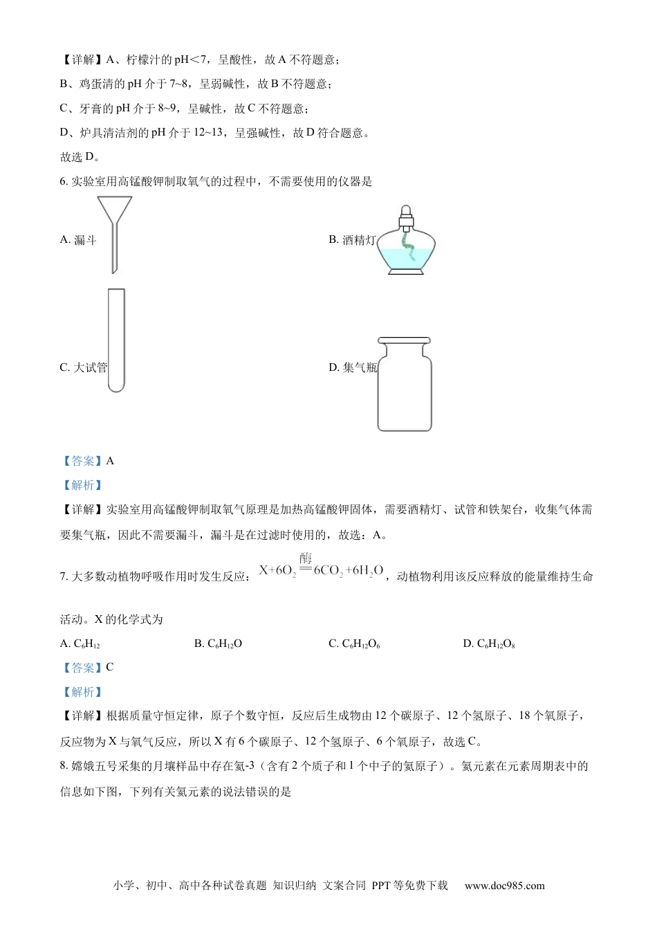 【中考历年真题】精品解析：2022年四川省宜宾市中考化学真题（解析版）.docx