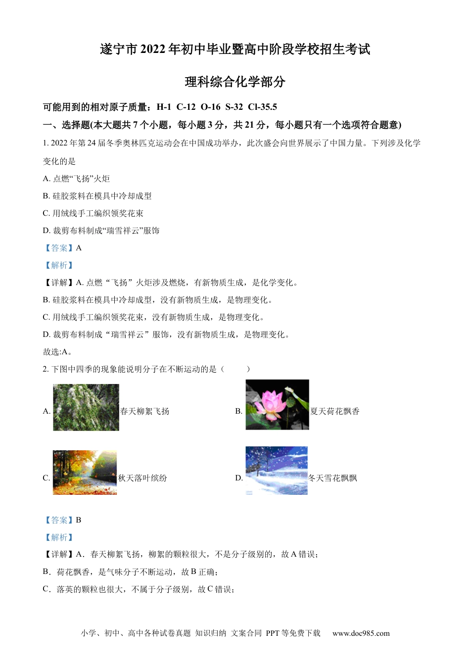 【中考历年真题】精品解析：2022年四川省遂宁市中考化学真题（解析版）.docx