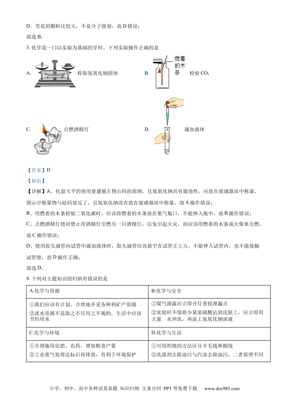 【中考历年真题】精品解析：2022年四川省遂宁市中考化学真题（解析版）.docx