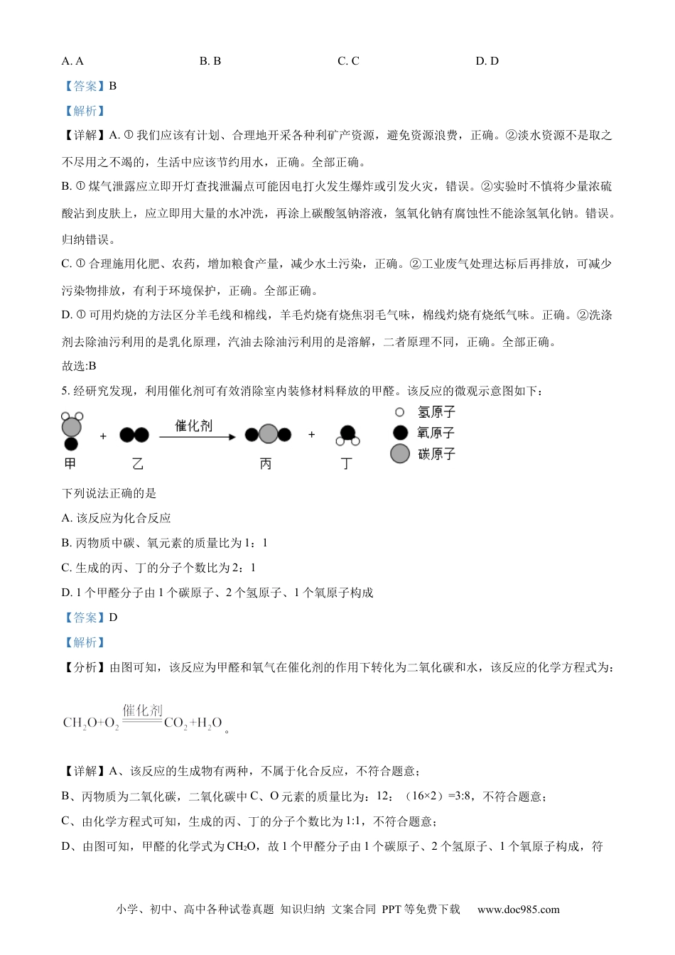 【中考历年真题】精品解析：2022年四川省遂宁市中考化学真题（解析版）.docx