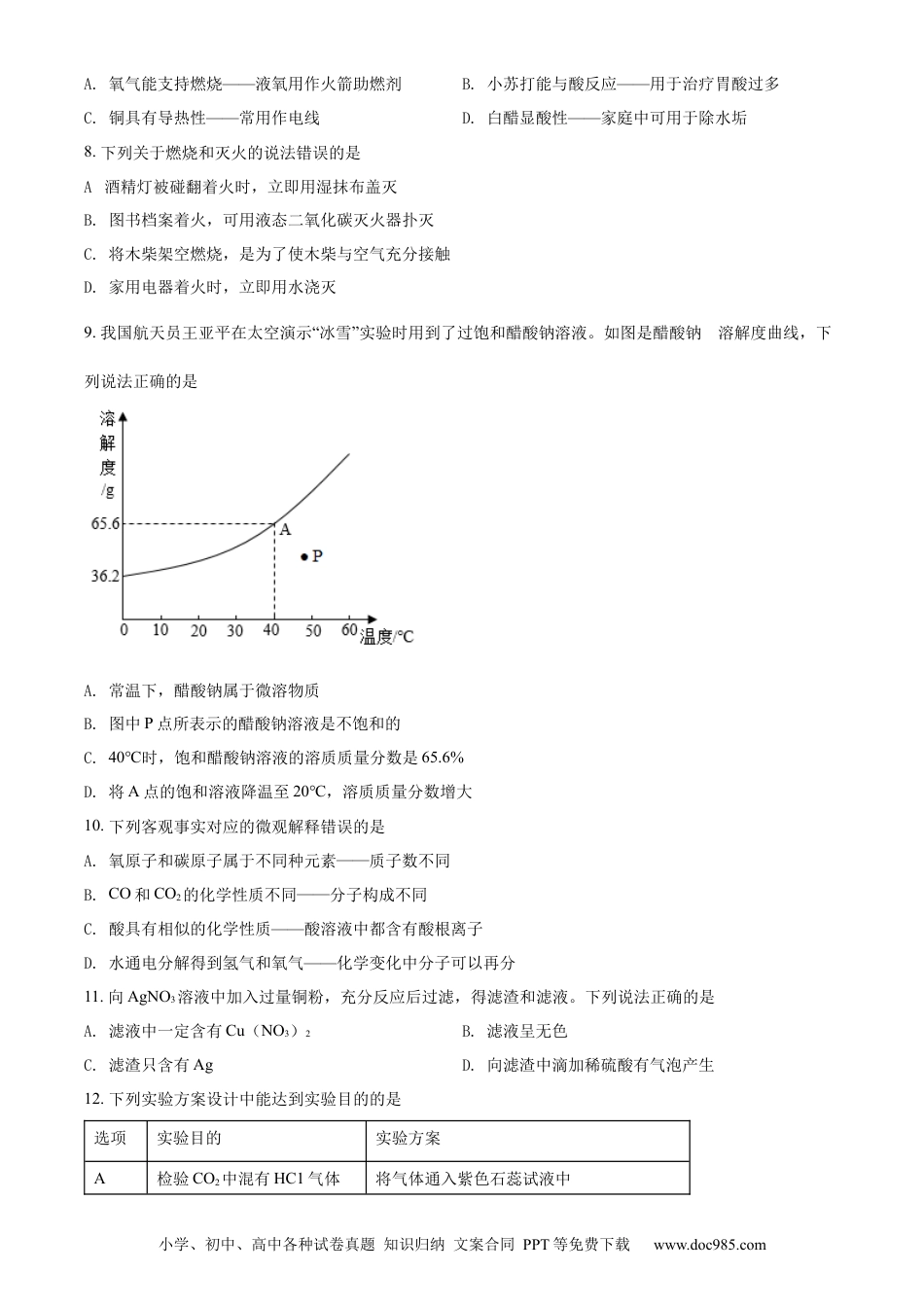 【中考历年真题】精品解析：2022年四川省内江市中考化学真题（原卷版）.docx