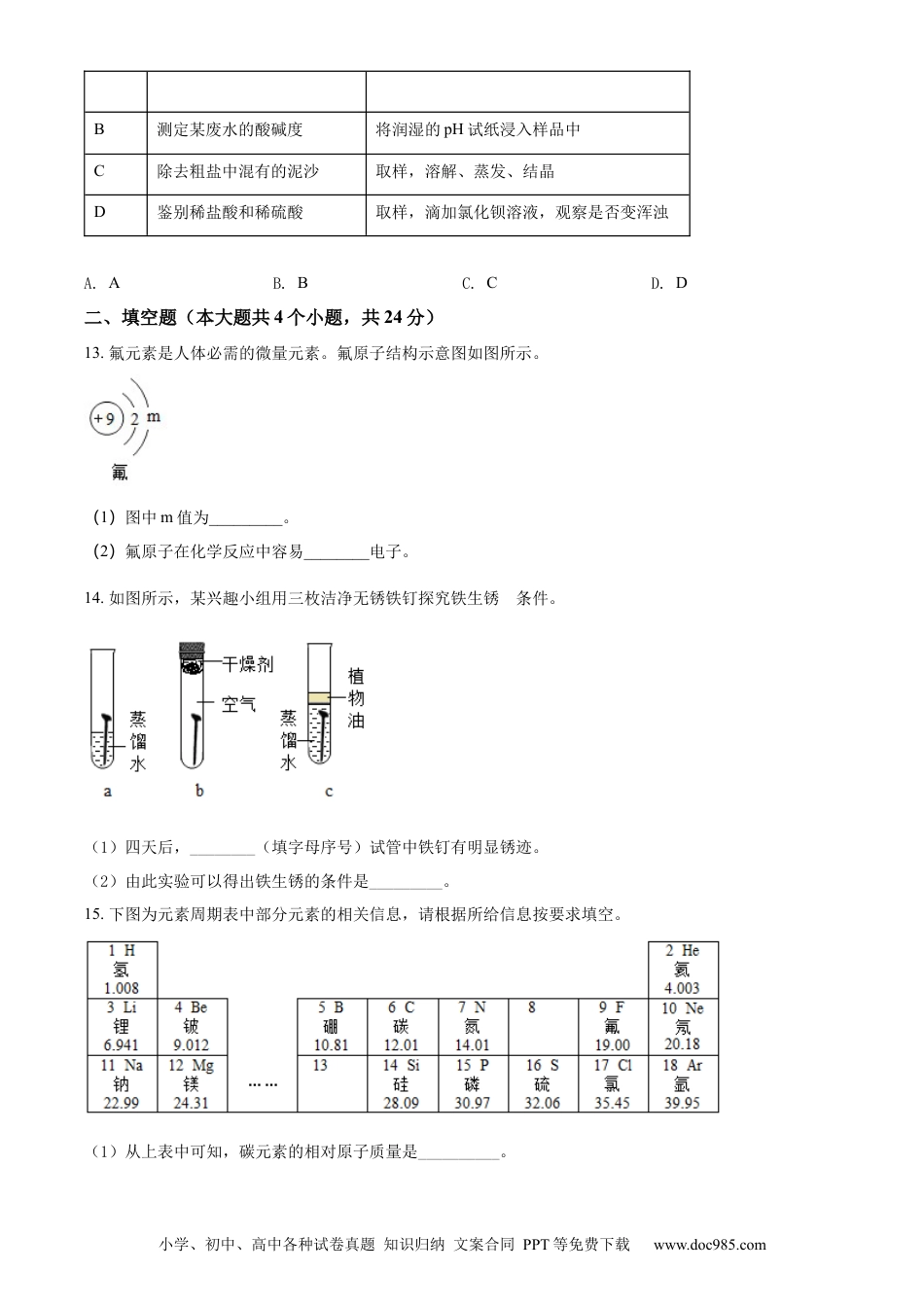 【中考历年真题】精品解析：2022年四川省内江市中考化学真题（原卷版）.docx