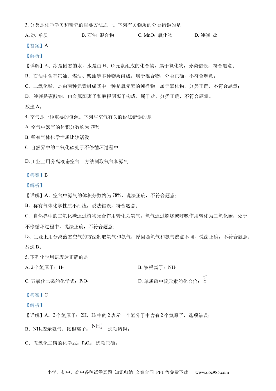 【中考历年真题】精品解析：2022年四川省内江市中考化学真题（解析版）.docx