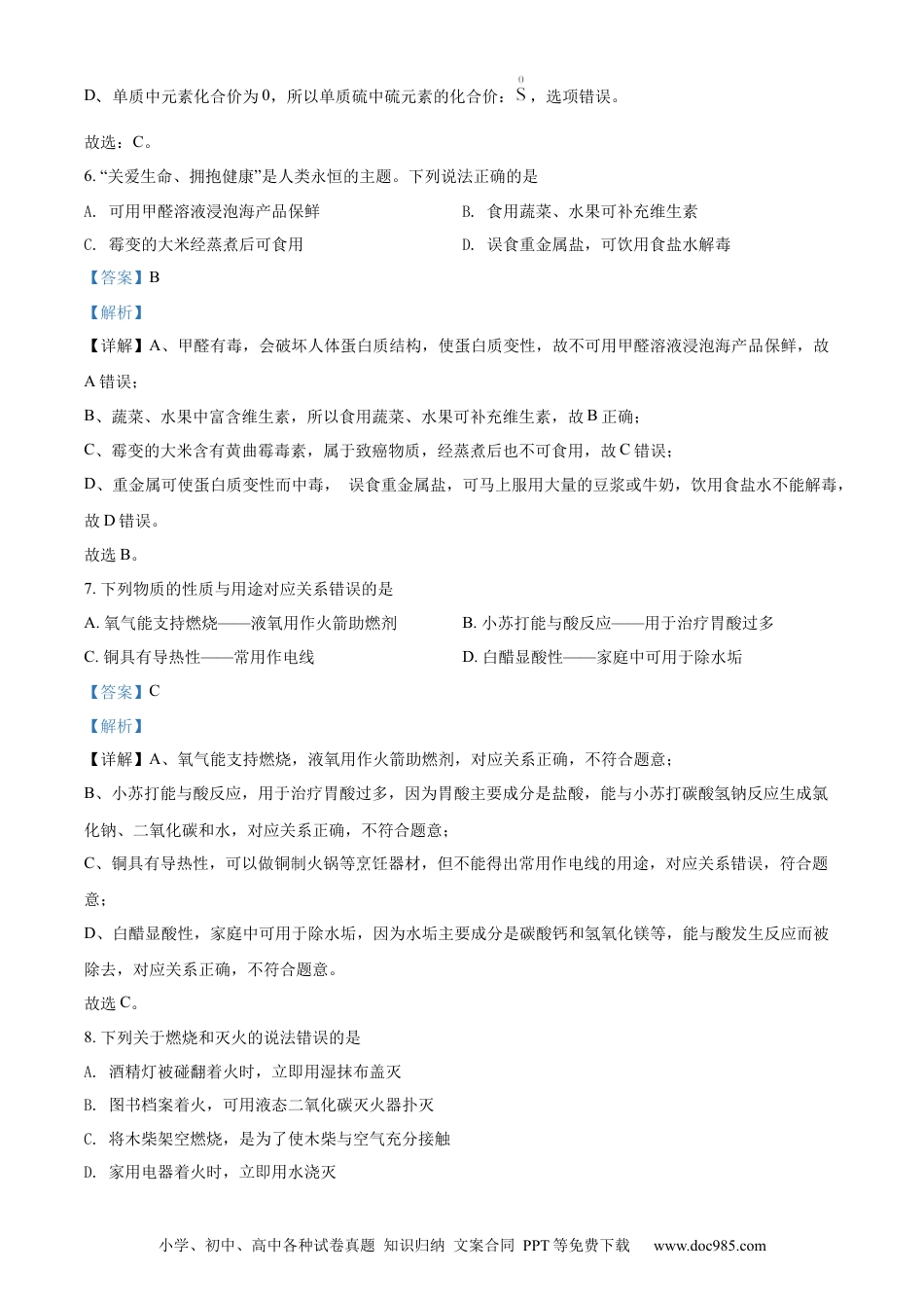 【中考历年真题】精品解析：2022年四川省内江市中考化学真题（解析版）.docx