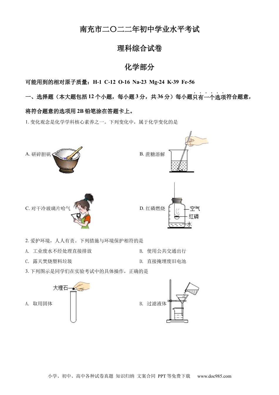 【中考历年真题】精品解析：2022年四川省南充市中考化学真题（原卷版）.docx