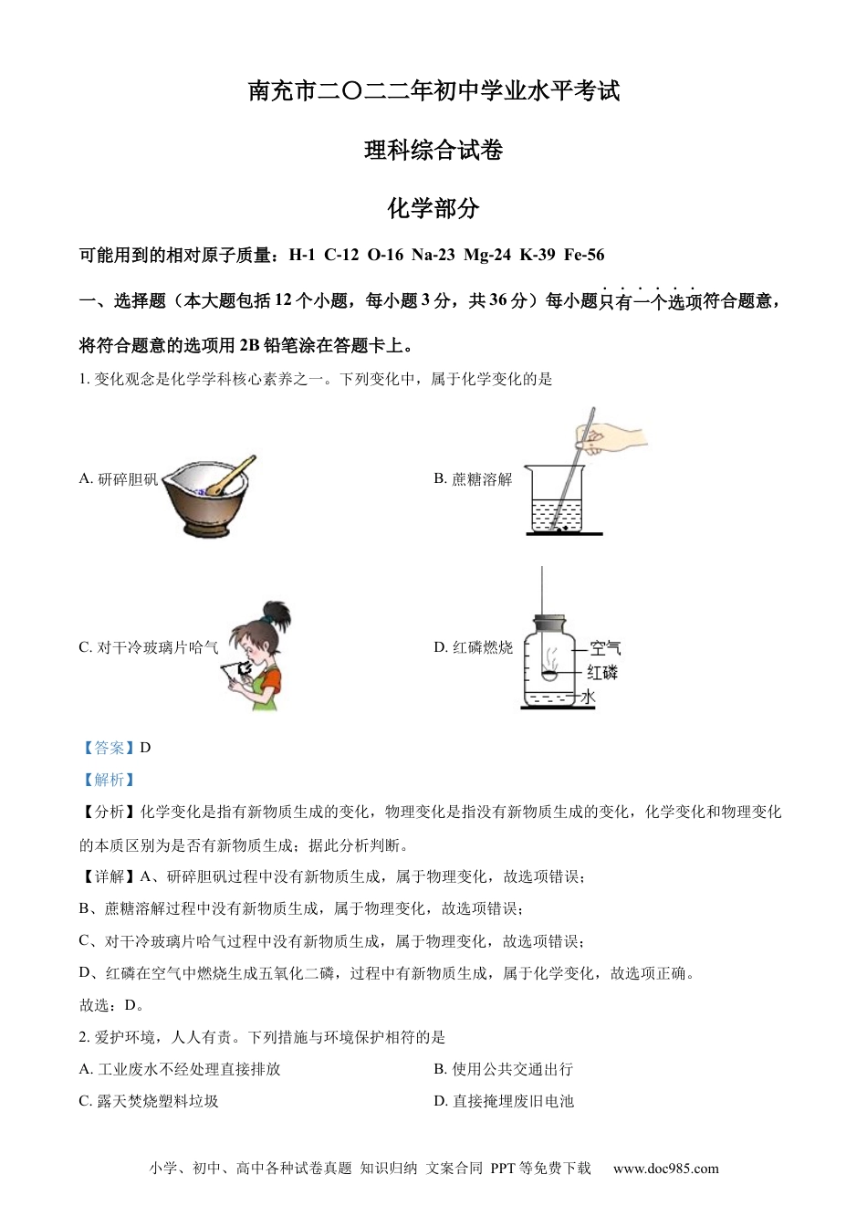 【中考历年真题】精品解析：2022年四川省南充市中考化学真题（解析版）.docx