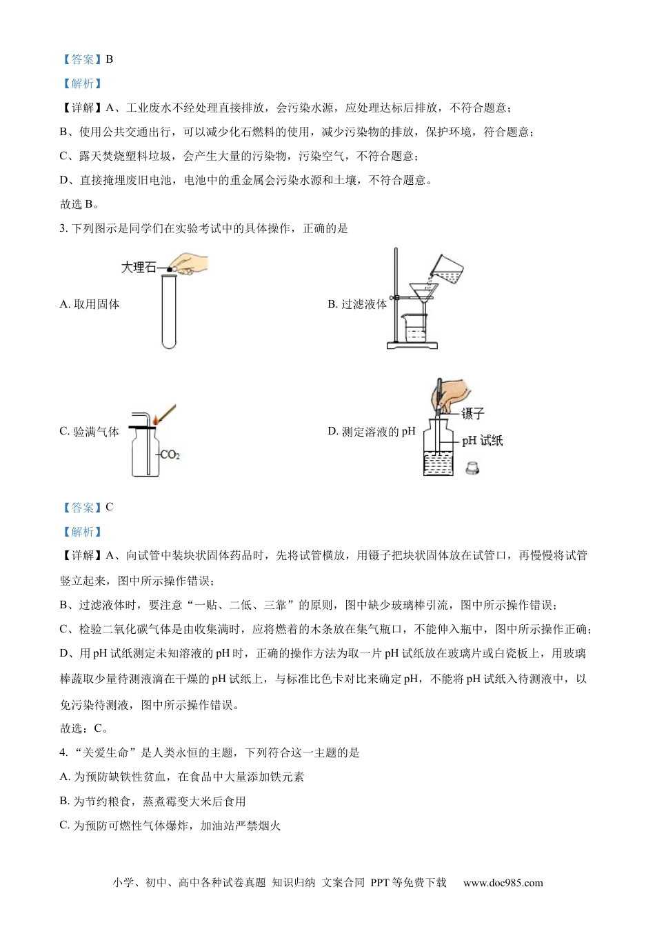【中考历年真题】精品解析：2022年四川省南充市中考化学真题（解析版）.docx