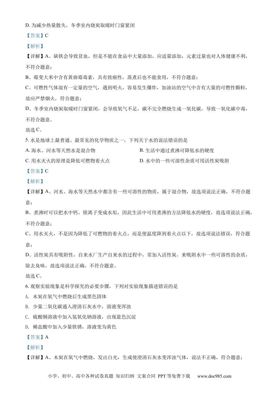 【中考历年真题】精品解析：2022年四川省南充市中考化学真题（解析版）.docx