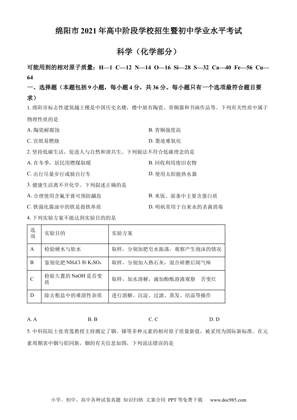 【中考历年真题】精品解析：2022年四川省绵阳市中考化学真题（原卷版）.docx