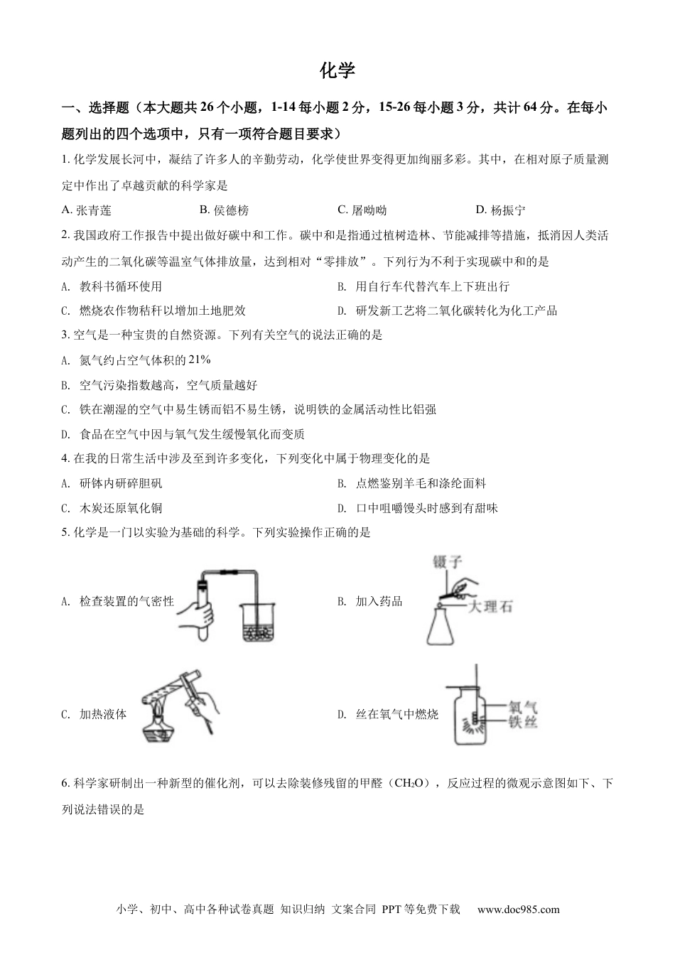 【中考历年真题】精品解析：2022年四川省眉州市中考化学真题（原卷版）.docx