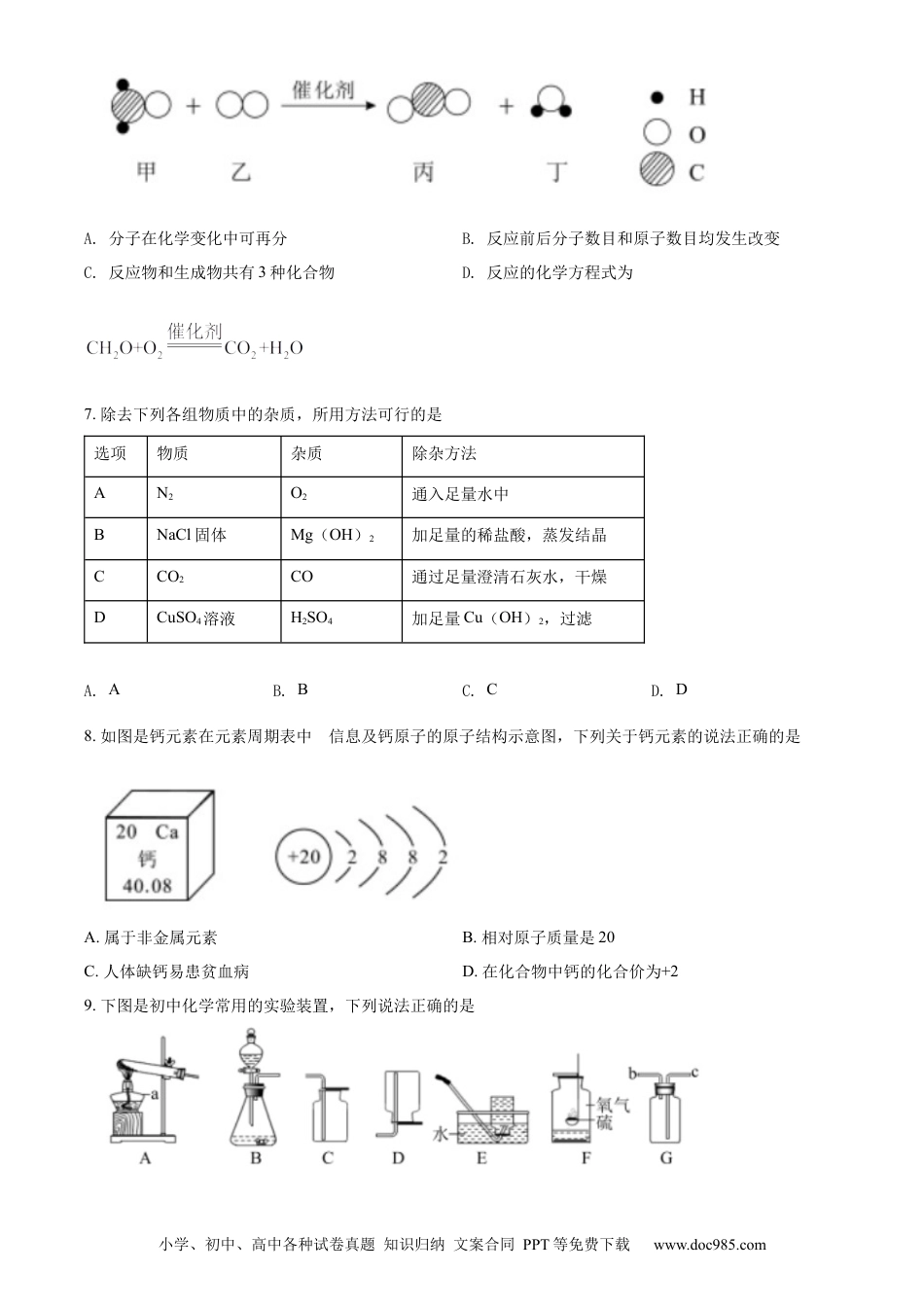 【中考历年真题】精品解析：2022年四川省眉州市中考化学真题（原卷版）.docx