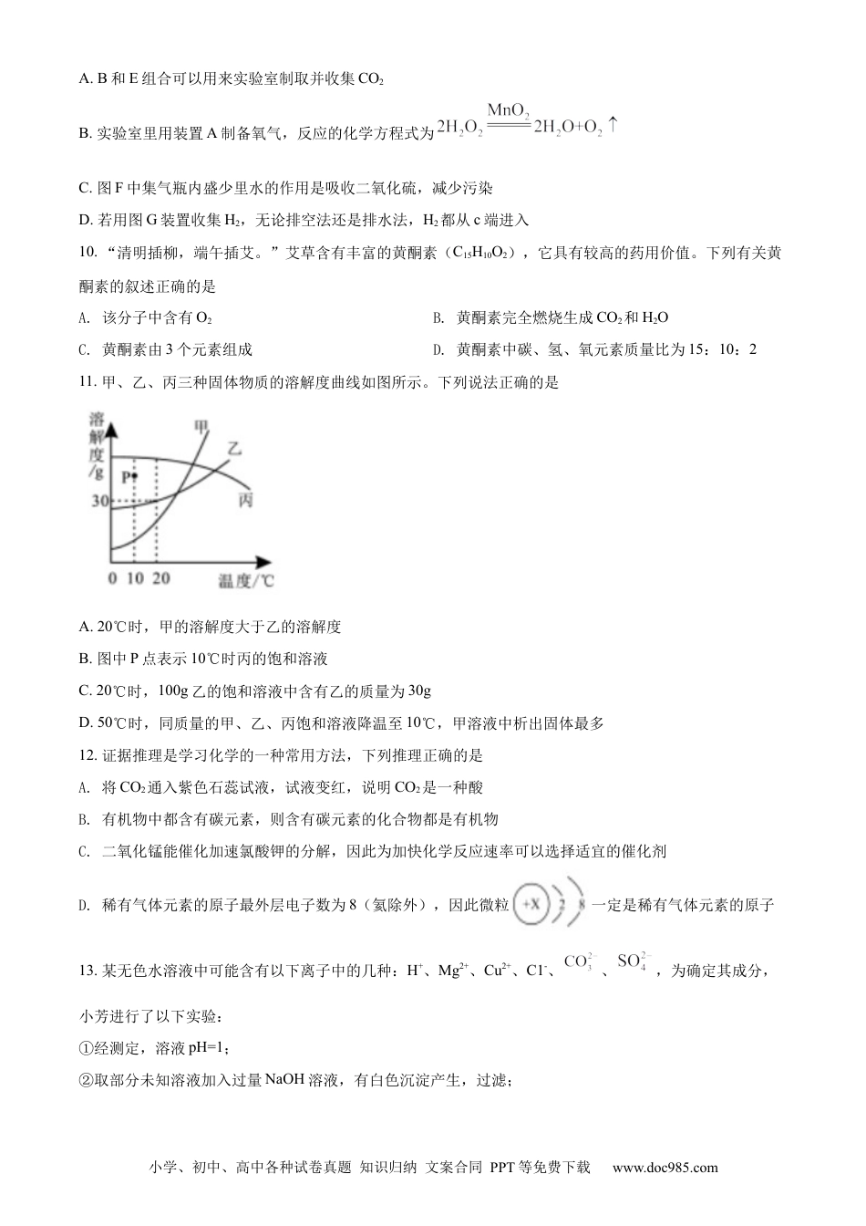【中考历年真题】精品解析：2022年四川省眉州市中考化学真题（原卷版）.docx