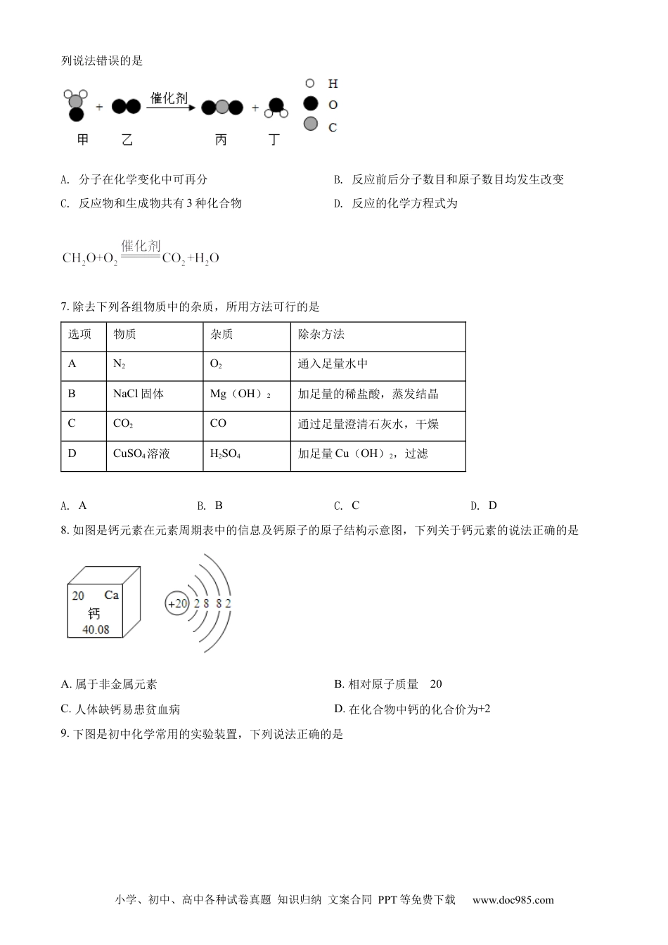 【中考历年真题】精品解析：2022年四川省眉州市中考化学真题（原卷版）(2).docx