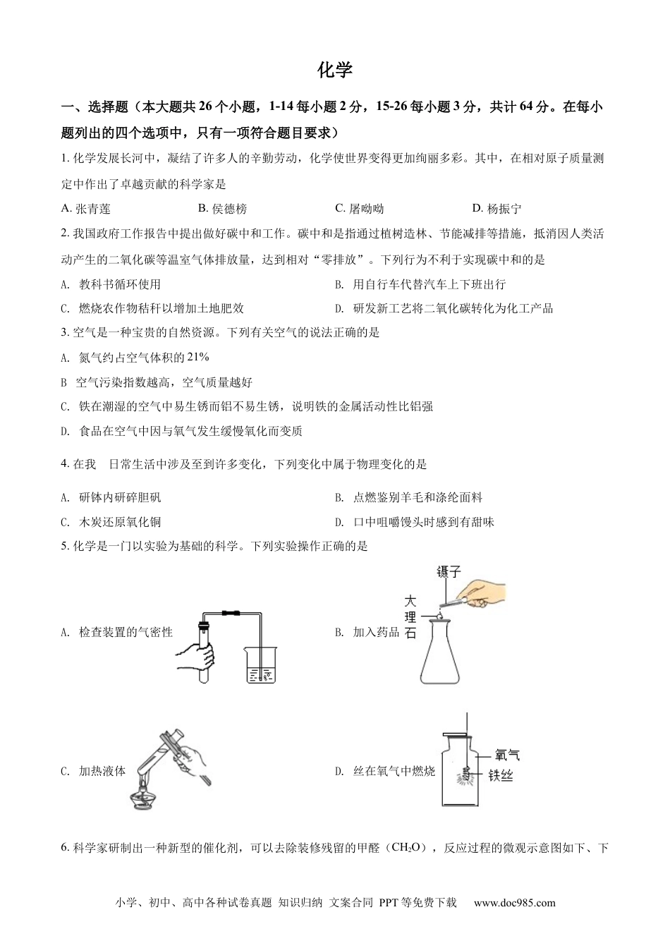 【中考历年真题】精品解析：2022年四川省眉州市中考化学真题（原卷版）(1).docx