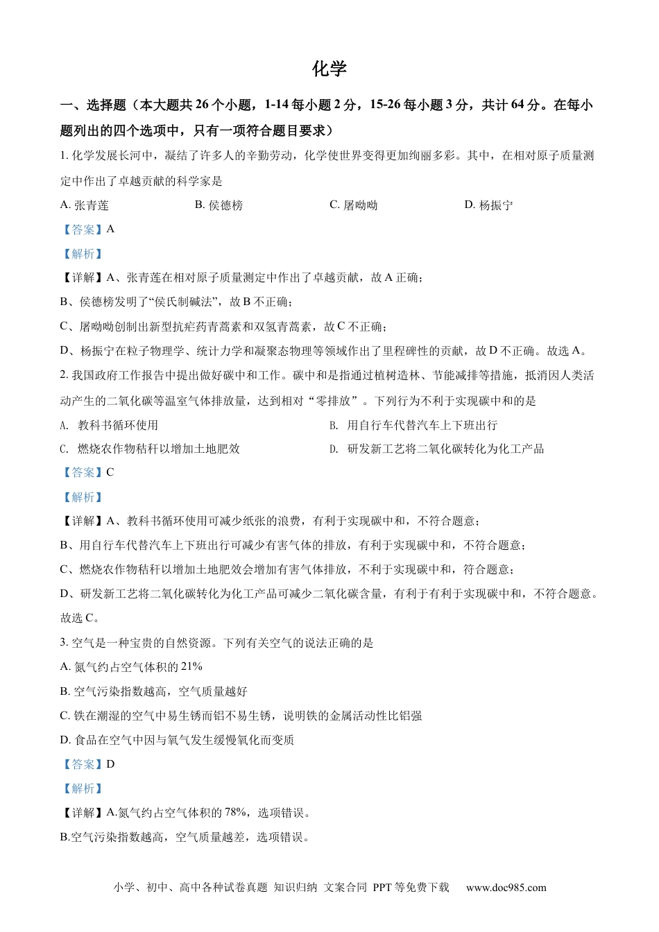 【中考历年真题】精品解析：2022年四川省眉州市中考化学真题（解析版）.docx