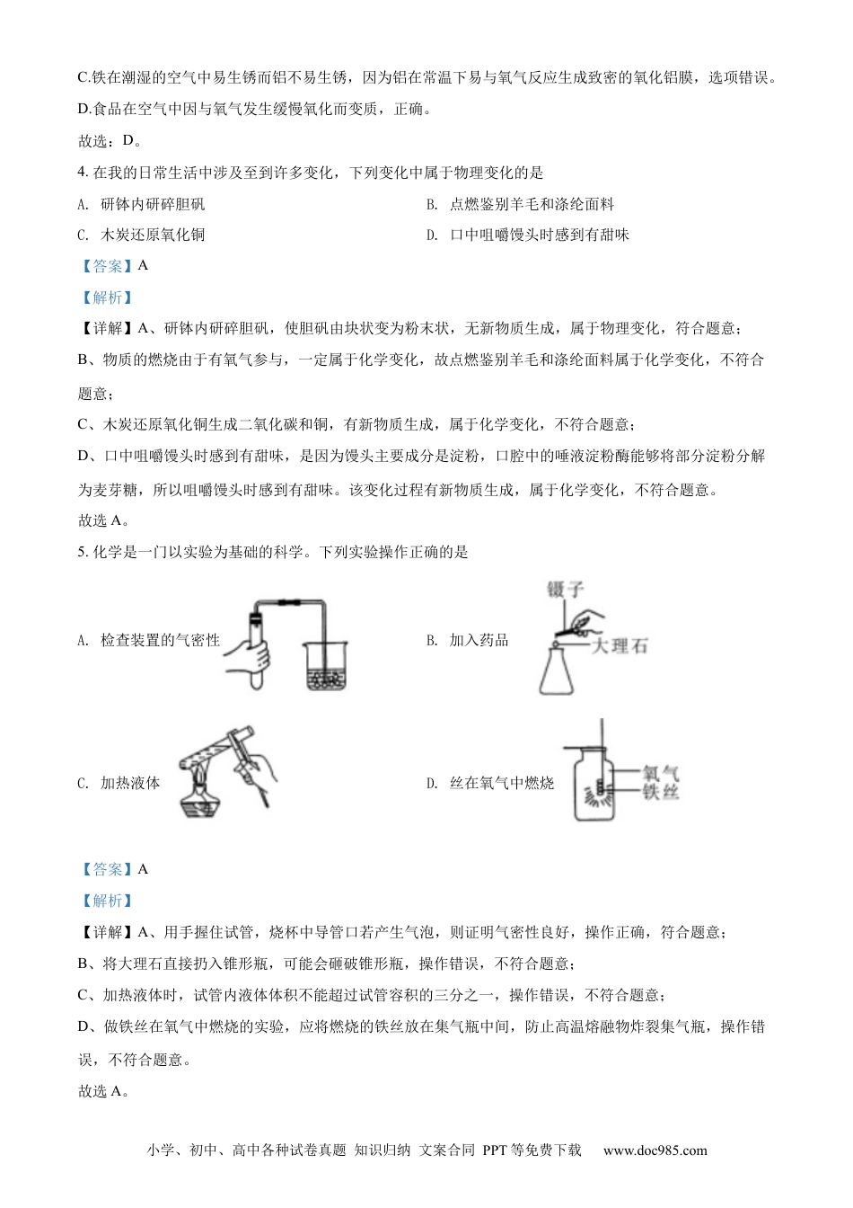 【中考历年真题】精品解析：2022年四川省眉州市中考化学真题（解析版）.docx