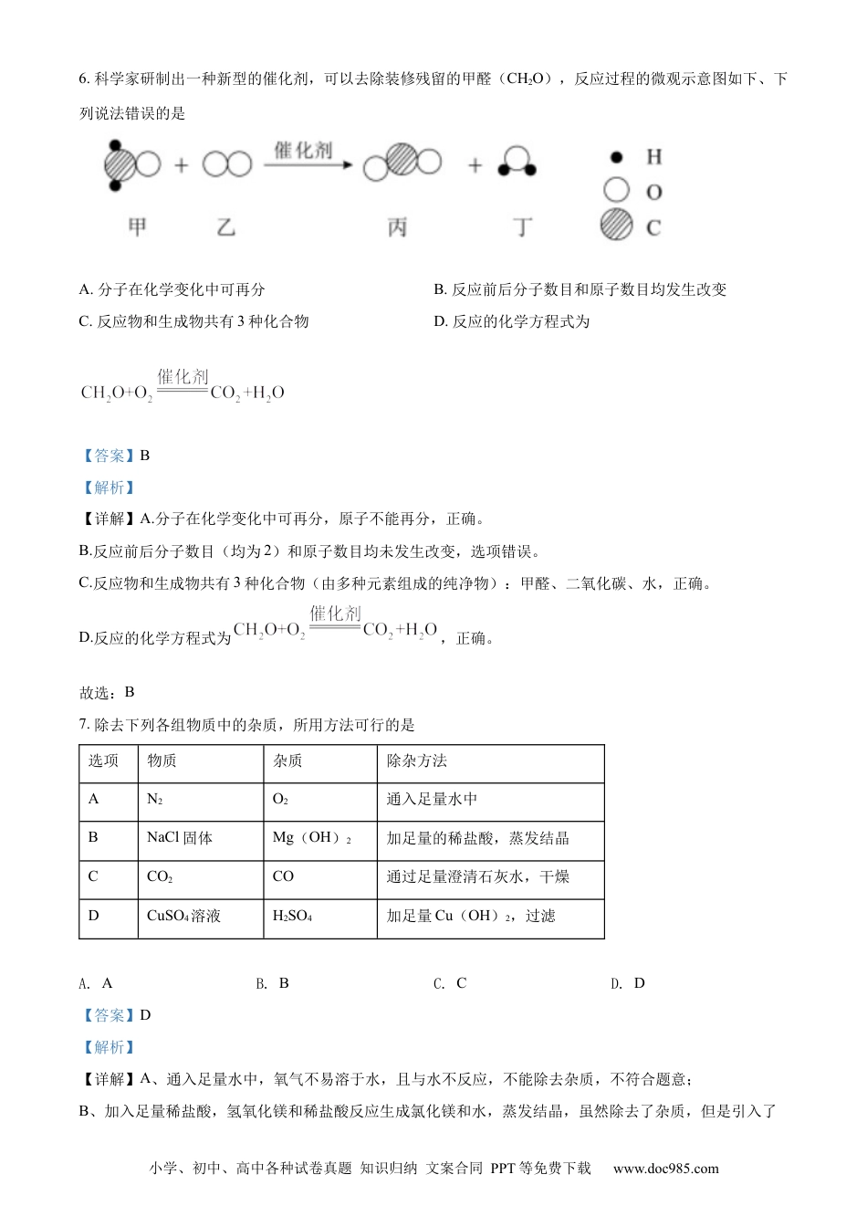 【中考历年真题】精品解析：2022年四川省眉州市中考化学真题（解析版）.docx