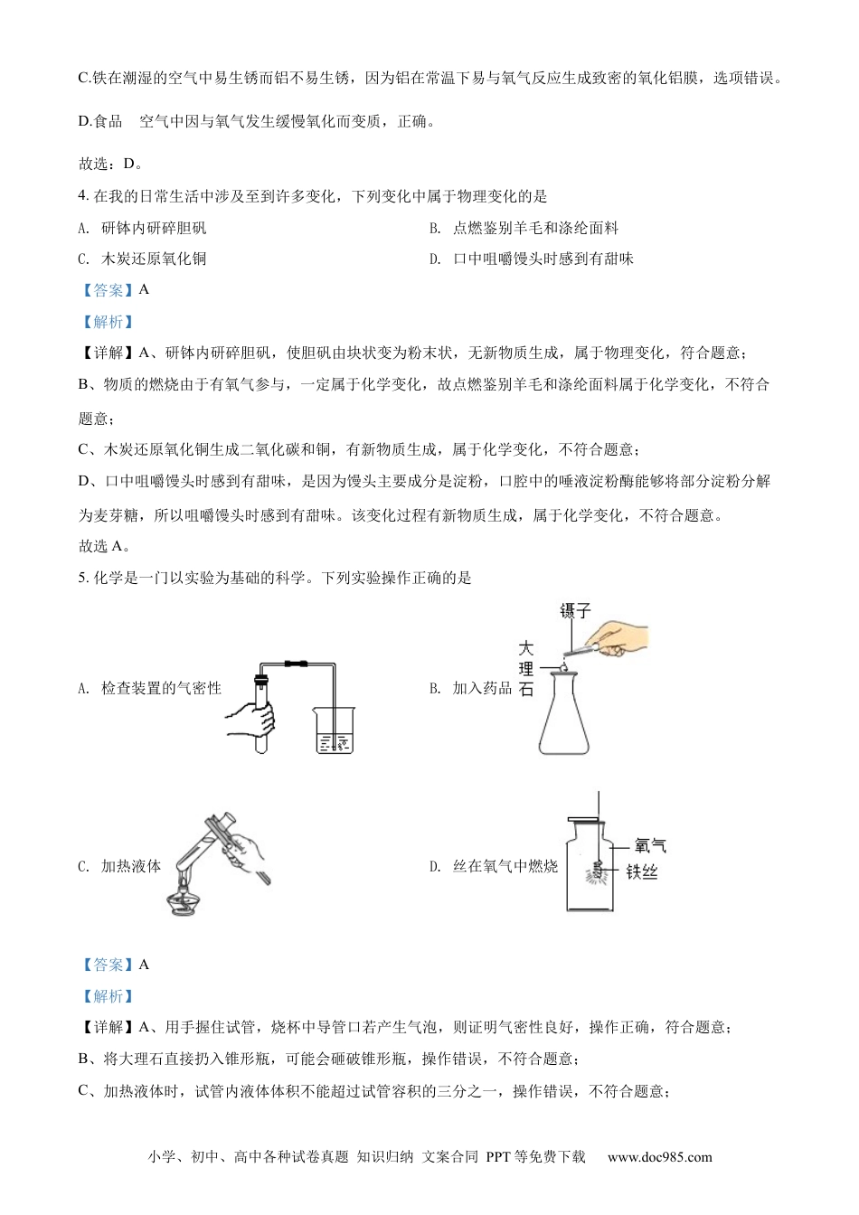 【中考历年真题】精品解析：2022年四川省眉州市中考化学真题（解析版）(1).docx